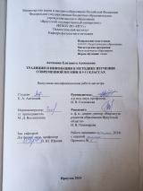 Традиции и инновации в методике изучения современной поэзии в 9-11 классах