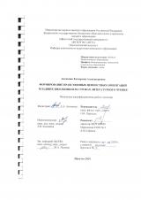 Формирование нравственных ценностных ориентаций младших школьников на уроках литературного чтения