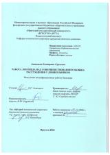Работа логопеда над совершенствованием навыка рассуждения у дошкольников