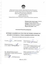 Игровые задания как средство обучения элементам легкой атлетики на уроках физической культуры
