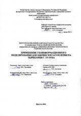 Применение геоинформационного моделирования для оценки зон затопления на территории г. Тулуна