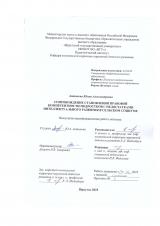 Сопровождение становления правовой компетентности подростков с недостатками интеллектуального развития в сельском социуме