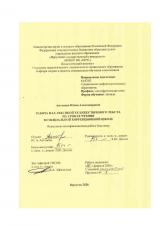 Работа над лексикой художественного текста на уроках чтения в специальной коррекционной школе