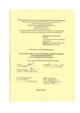 Характеристика представлений о живой природе у младших школьников с нарушениями интеллекта