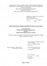 Разработка приложения виртуальной реальности моделирующего дизайн личного земельного участка