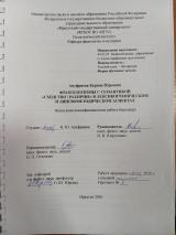 Фразеологизмы с семантикой "сходство / различие" в лексикографическом и лингвометодическом аспектах