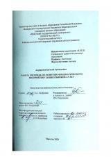 Работа логопеда по развитию фонематического восприятия у дошкольников 4-5 лет