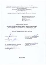 Профилактика аграмматизма числительных на логопедических занятиях с дошкольниками