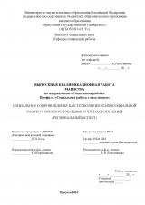 Социальное сопровождение как технология психосоциальной работы с военнослужащими и членами их семей (региональный аспект)