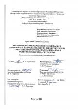 Организация краеведческих исследований в дополнительном образовании на примере изучения техногенно преобразованных ландшафтов в окрестностях города Черемхово