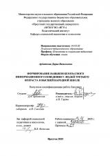 Формирование навыков безопасного информационного поведения у людей третьего возраста в высшей народной школе