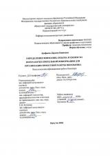 Определение внимания, объема и скорости переработки зрительной информации для организации проектной работы школьника