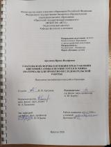 Глаголы и их формы в функции представления цветовой гаммы в поэзии Сергея Есенина (материалы для проектно-исследовательской работы)