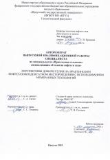 Перспективы добычи гелия на Ярактинском нефтегазоконденсатном месторождении с использованием мембранных технологий