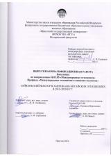 Тайваньский фактор в американо-китайских отношениях в 2010-2020-е гг.
