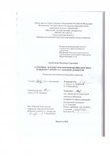 Семейные предикторы формирования бытовых навыков у детей со сложным дефектом