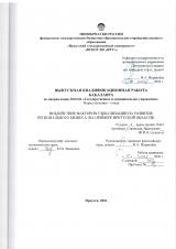 Воздействие факторов глобализации на развитие регионального бизнеса (на примере Иркутской области)