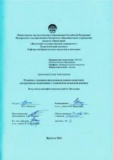 Развитие у младших школьников умения выполнять декоративные композиции с элементами мезенской росписи : ВКР бакалавра