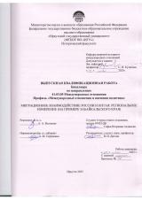 Миграционное взаимодействие России и Китая: региональное измерение (на примере Забайкальского края)