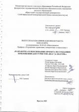 Разработка и обоснование проекта по созданию приложения для туристов "Шаг за шагом"