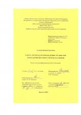 Работа логопеда по преодолению трудностей в овладении письмом у второклассников