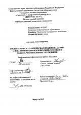 Социально-психологическая поддержка детей-мигрантов и вынужденных переселенцев в общеобразовательном учреждении