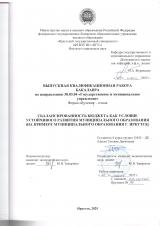 Сбалансированность бюджета как условие устойчивого развития муниципального образования г. Иркутск