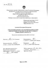 Управление процессом формирования основ финансовой грамотности детей старшего дошкольного возраста