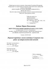 Перевод народных сказок индейцев Северной Америки: культурологический аспект