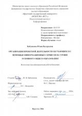 Организация проектной деятельности обучающихся с помощью информационных сервисов на уровне основного общего образования