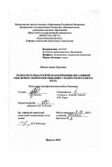 Психолого-педагогическая коррекция негативной межличностной коммуникации у подростков разного пола