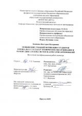Повышение учебной мотивации студентов специальности 23.02.07 Техническое обслуживание и ремонт двигателей, систем и агрегатов автомобилей