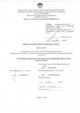 Совершенствование системы адаптации персонала ООО "Фармгарант"