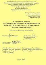 Использование результатов исследования размерных характеристик колоний Staphylococcus aureus на занятиях по микробиологии : ВКР бакалавра