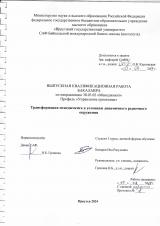 Трансформация менеджмента к условиям динамичного рыночного окружения
