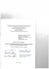 Методика создания проектов с использованием интернет-ресурсов (английский язык, 4 класс)