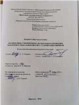 Взаимосвязь стилей юмора и способов разрешения межличностных конфликтов у старших школьников