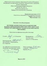 Изучение флористического разнообразия водорослей водоемов окрестностей п. Мегет как пример организации исследовательской работы школьника