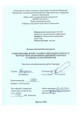 Социализация детей старшего школьного возраста посредством профориентационной работы в условиях сельской школы