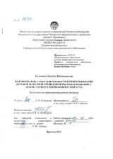 Формирование самостоятельности в проектировании игровой макетной среды для игры-макетирования у детей старшего дошкольного возраста
