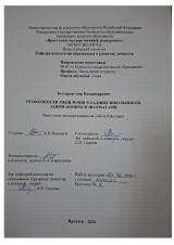 Особенности мышления младших школьников, занимающихся шахматами