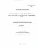 Современные способы организации досуга как фактор сплочения российской семьи: региональный аспект