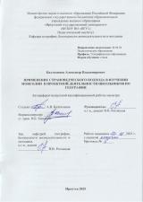 Применение страноведческого подхода в изучении Монголии в проектной деятельности школьников по географии