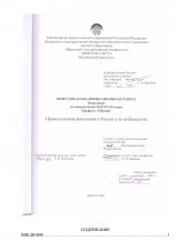 Промышленная революция в России и ее особенности