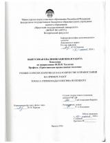 Учение о ересях и еретиках в католичестве и православии на примере работ Томаса Торквемады и Иосифа Волоцкого
