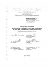Формирование патриотизма у младших школьников посредством детской общественной организации