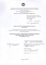 Формирование и совершенствование имиджа организации работодателя на рынке труда