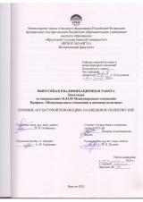 Влияние "культурной революции" на внешнюю политику КНР