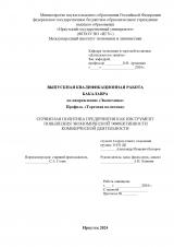Сервисная политика предприятия как инструмент повышения экономической эффективности коммерческой деятельности