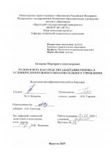 Ролевая игра как средство адаптации ребенка к условиям дошкольного образовательного учреждения
